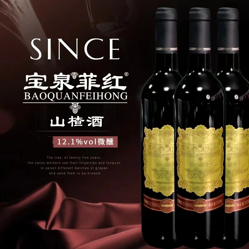 750ml干型干红山楂发酵酒果酒酸甜果香微醺送礼酿造聚会
