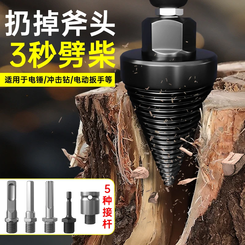 高硬度劈柴钻头电钻用冲击钻破柴电动木机分裂锥钻优选劈柴神器