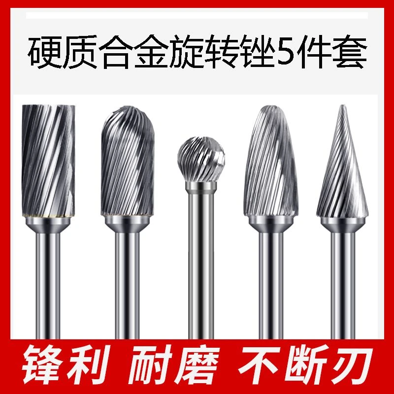 6mm旋转锉钨钢铣刀5件套金属电磨刀打磨头硬质合金电动圆锉刀打磨