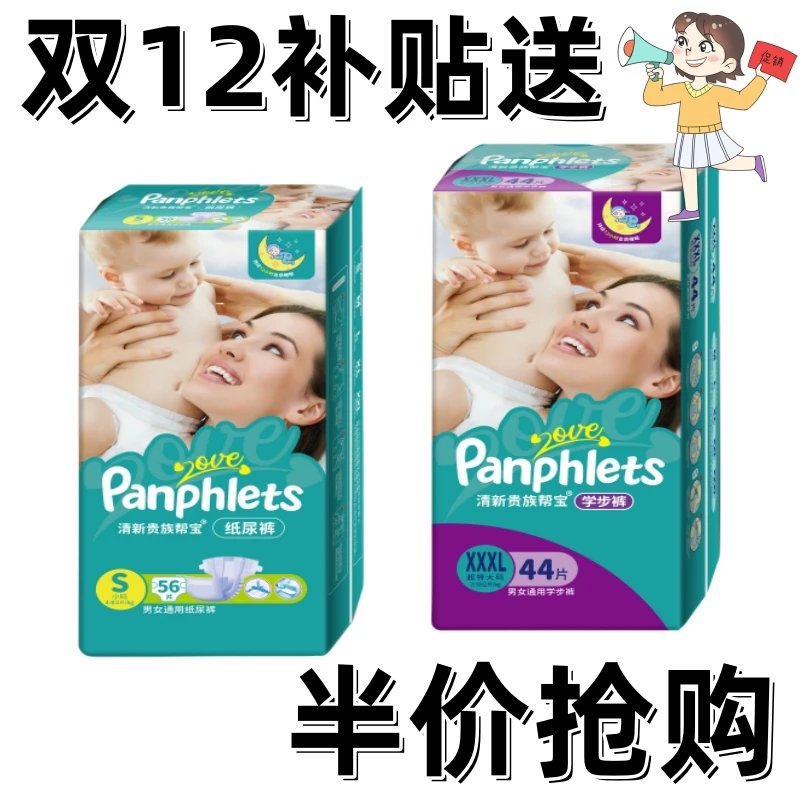 【双12抢购】清新贵族帮宝纸尿裤干爽透气婴幼儿尿不湿拉拉裤学步裤