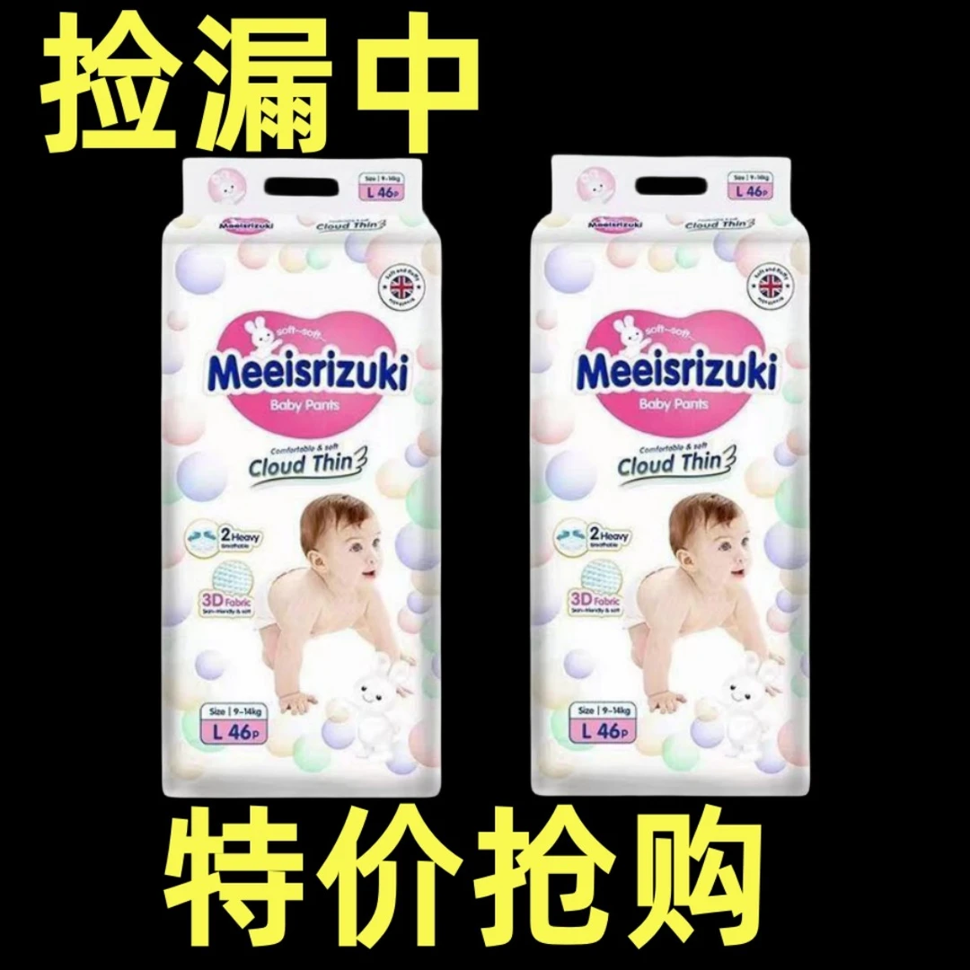 【捡漏中】英国花欧氏超薄干爽纸尿裤婴幼儿透气全包臀拉拉裤尿不湿