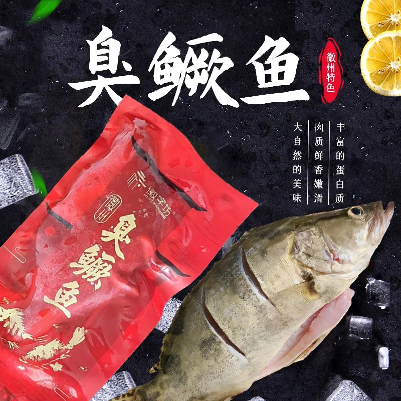 徽字坊臭鳜鱼徽州特产0.9-1斤半成品鳜鱼黄山徽字坊去鳞净膛腌制
