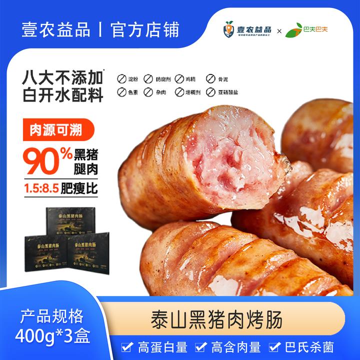 【巴夫巴夫】泰山黑猪肉肠脆皮精选纯肉肠爆汁原味400g*3盒（8根/盒）