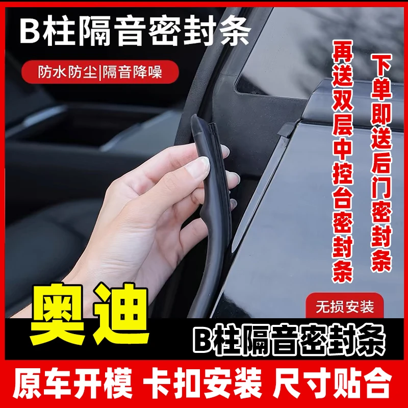 【9】适用于奥迪全系汽车柱密封条车门隔音条防尘降噪改装胶条