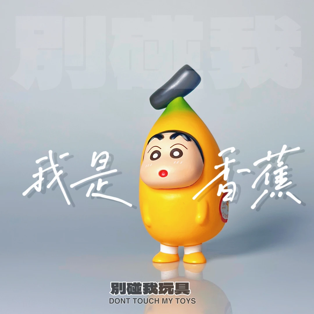 潮玩蜡笔GK小新系列 香蕉小新 手办摆件桌搭车载礼物 实心约12CM