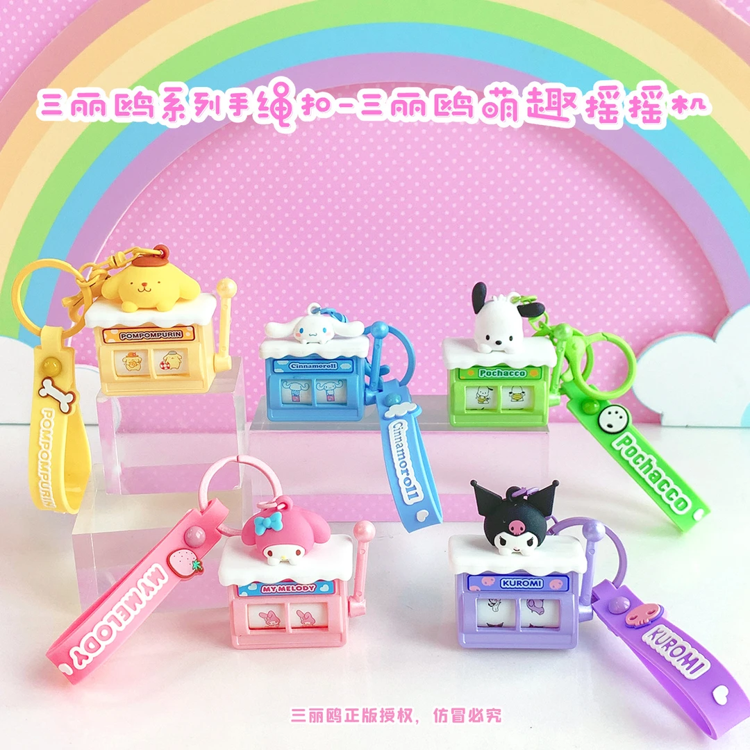 正版三丽鸥萌趣摇摇机系列库洛米钥匙扣解压卡通创意挂件书包挂饰