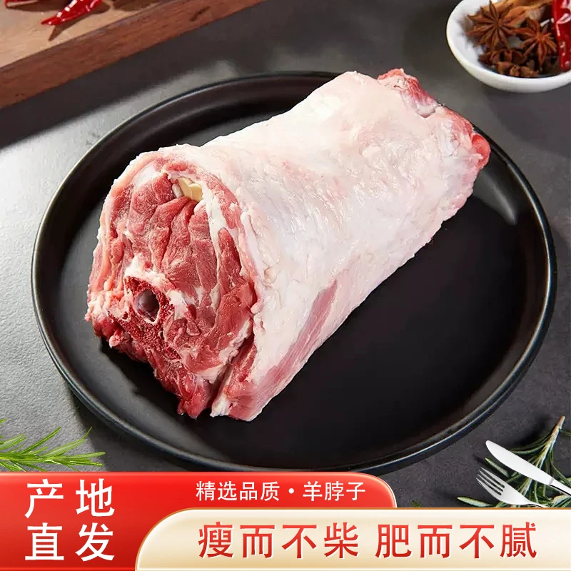 新疆原切新鲜羊脖子天然牧场喂养烧烤火锅鲜食材享受美味产地直发