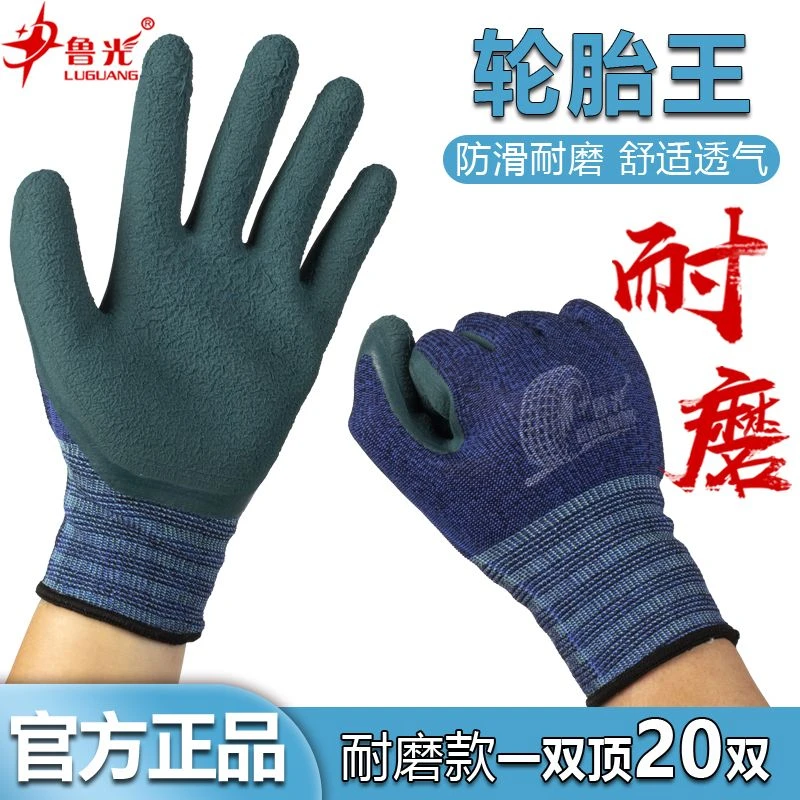 鲁光橡胶轮胎王手套劳保防滑耐磨透气发泡建筑工地木工钢筋工搬砖