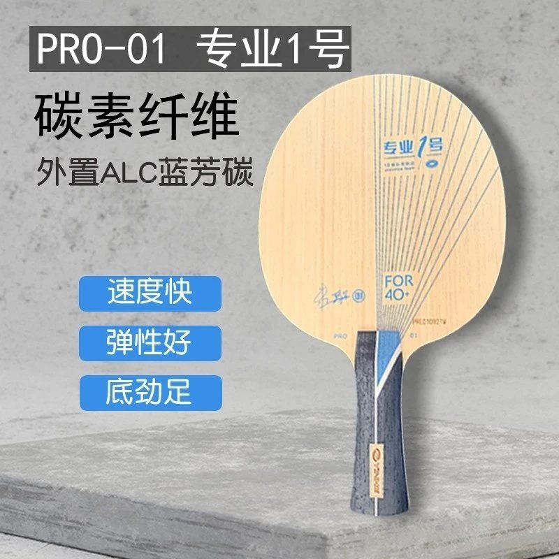 1857 银河pro01碳素专业一号外置蓝芳碳纤维乒乓球拍底板朱毅代言