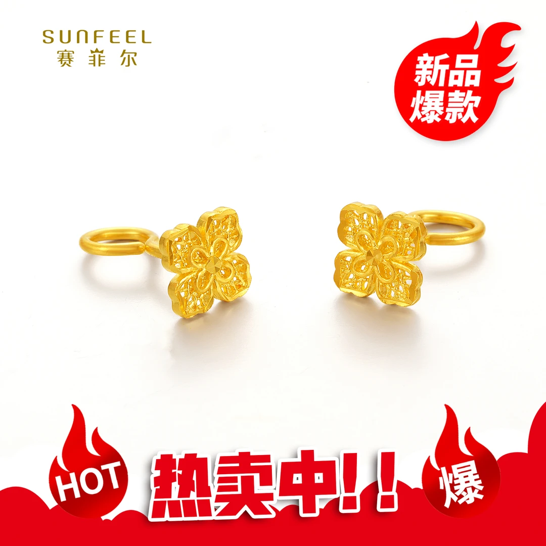 SUNFEEL/赛菲尔【优选店】足金镂空小花艺术耳钉HR59010756
