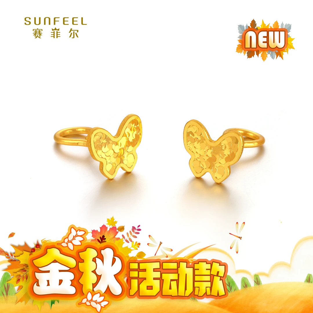 SUNFEEL/赛菲尔足金精炫金碎碎冰蝴蝶耳钉(金秋款)HR01010858