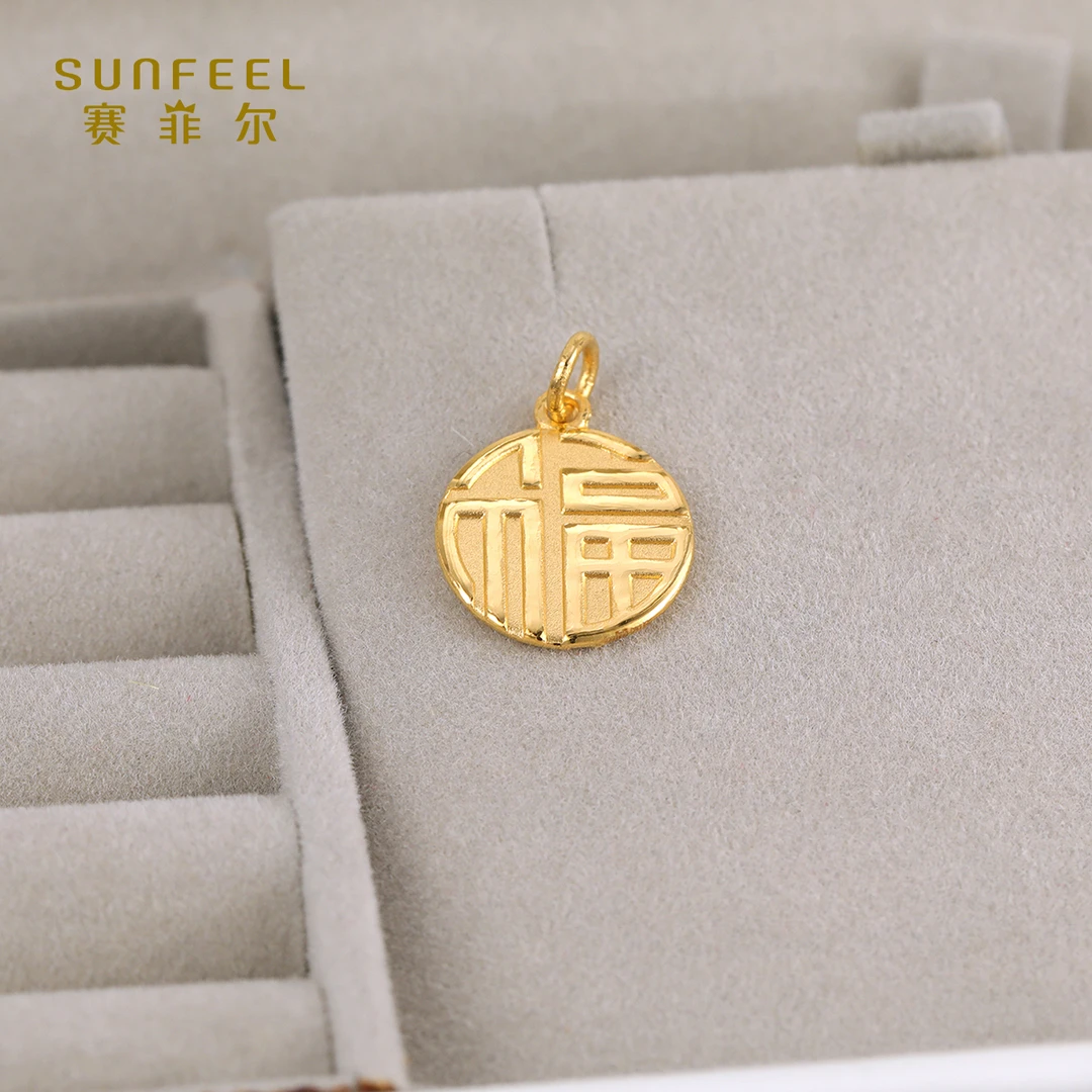 SUNFEEL/赛菲尔【十六店】足金经典999.9实心福牌吊坠DYA01021-1