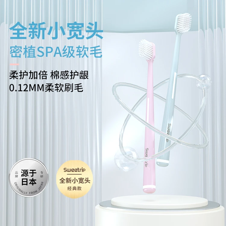 日本Sweetrip仕卫特高档软毛牙刷小宽头柔软护龈孕妇家用敏感专用