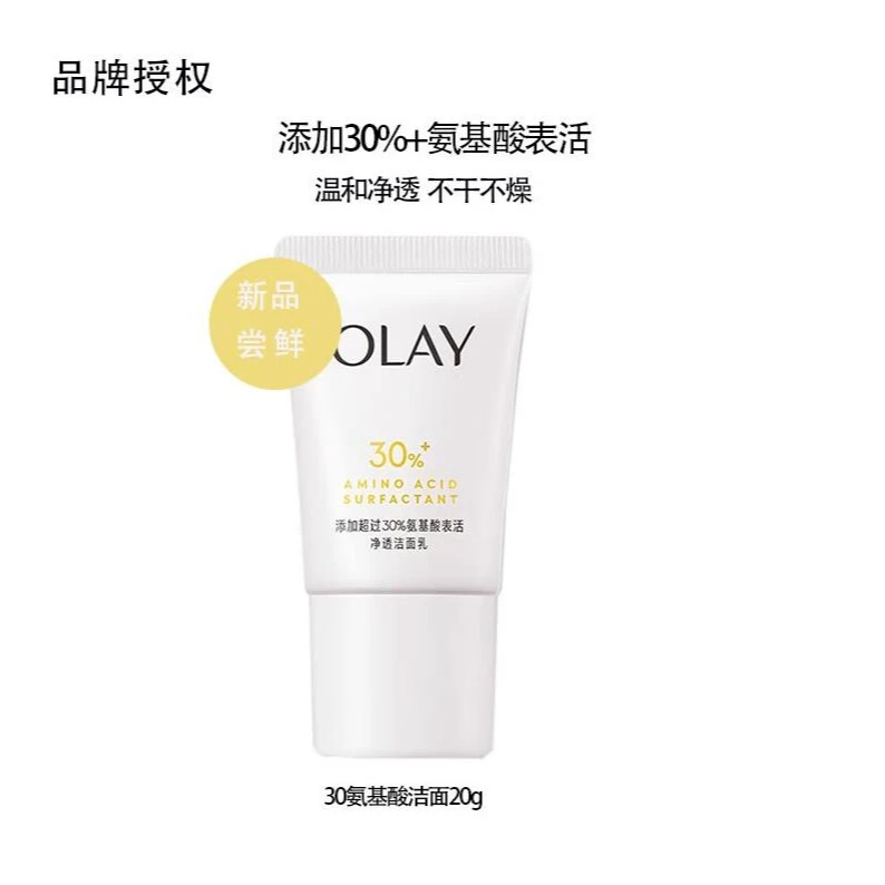 OLAY30%氨基酸洁面乳洗面奶