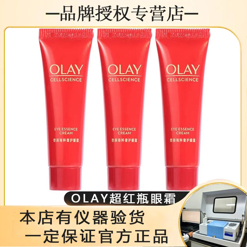 OLAY玉兰油超红瓶眼霜