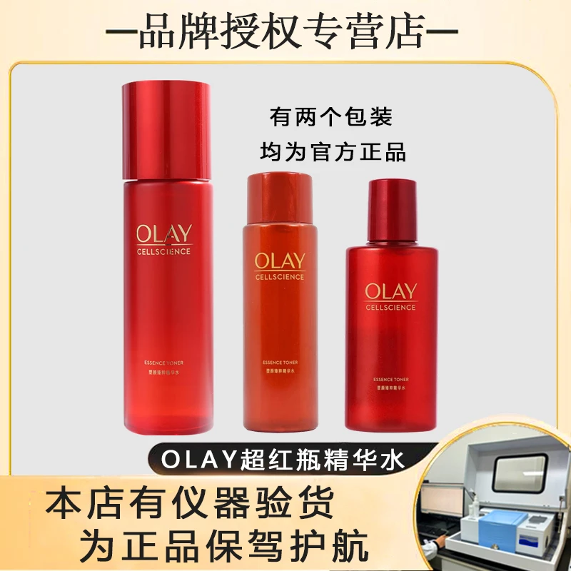 【福利】OLAY超红瓶精华水塑颜臻粹精华水