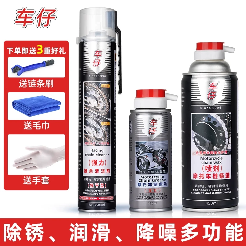 车仔摩托车链条油防水防尘重机车链条清洗剂油封保养蜡润滑油合成