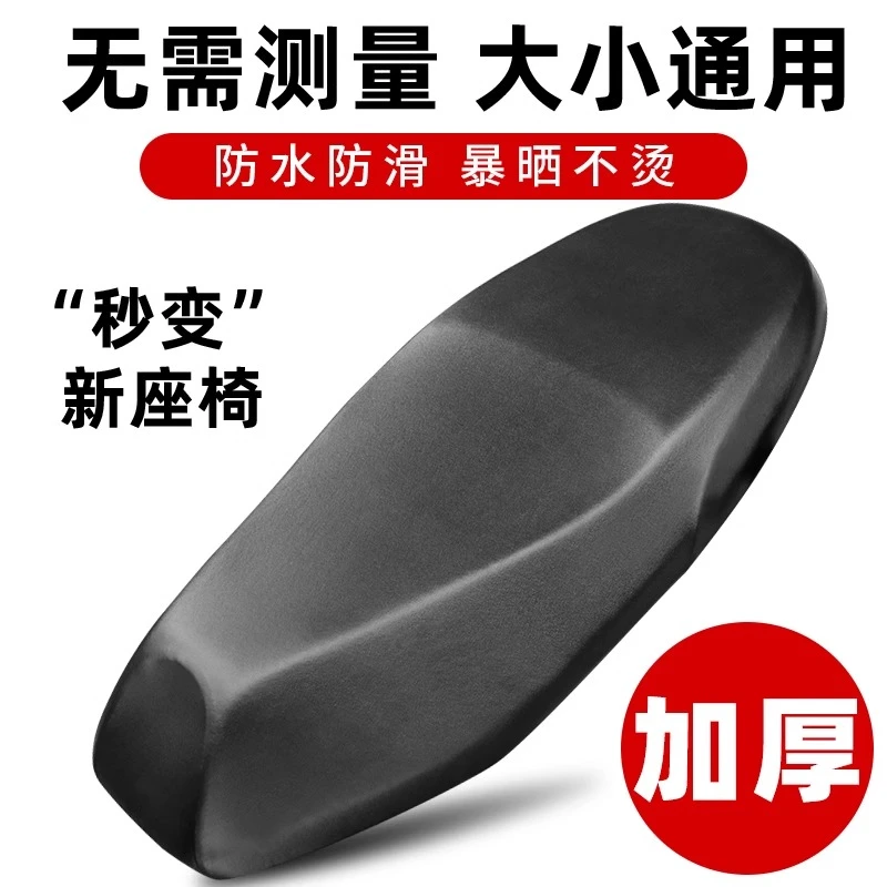 电动车摩托车坐垫套防水防雨加厚皮革电瓶车坐套通用座垫套子座位