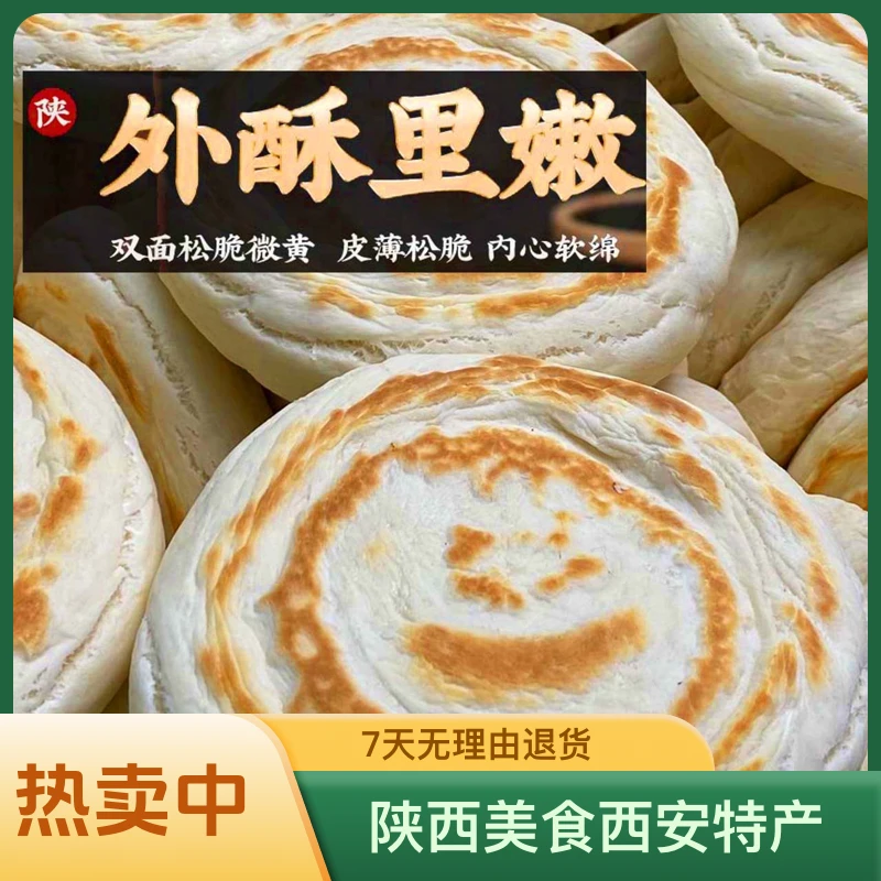 顺丰包邮陕西美食手工白吉饼肉夹馍饼胚加热即食 2个一包