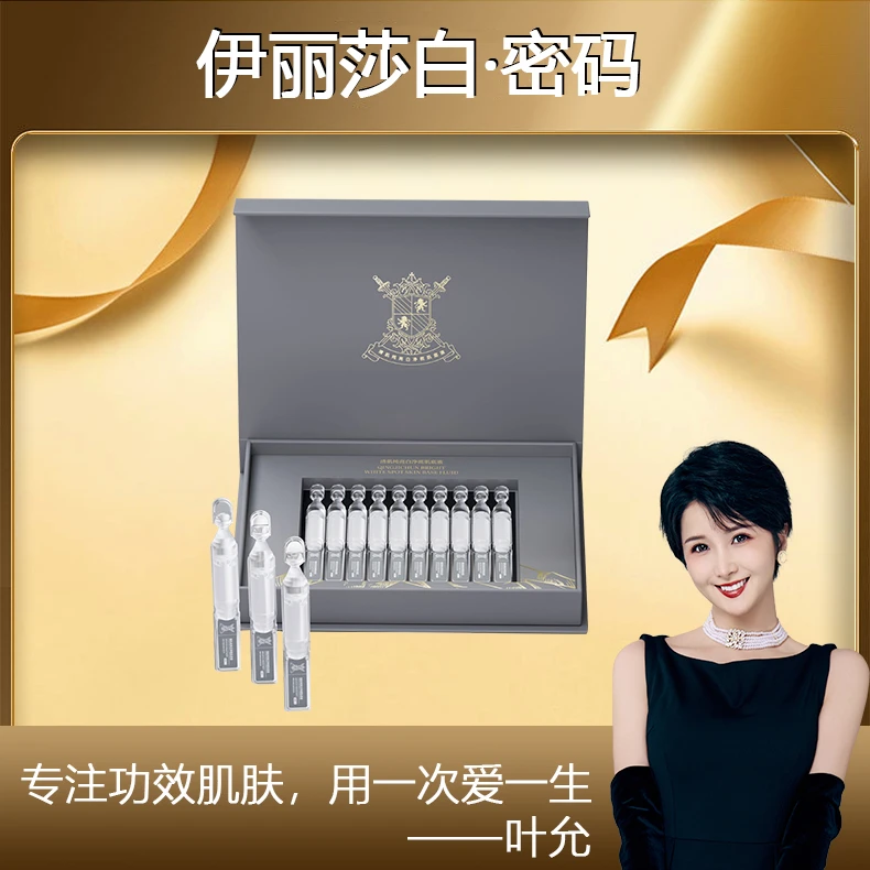 【叶允专属】清肌纯亮白净斑肌底液