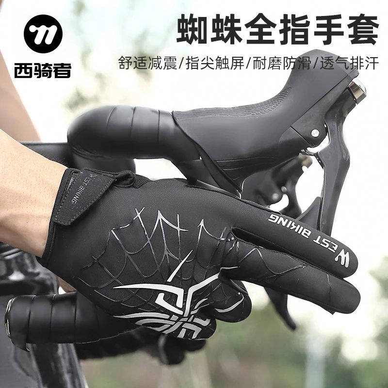 西骑者骑行全指公路自行车手套长指触屏单车减震透气春秋男女手套