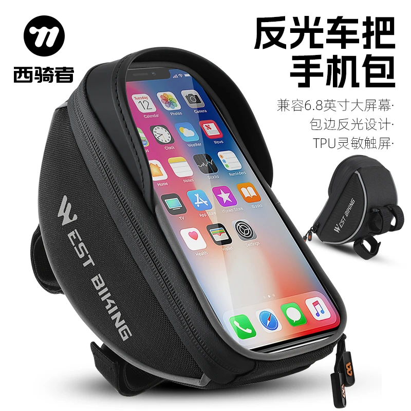 西骑者自行车包上管包山地车触屏手机包便携工具收纳包单车装备