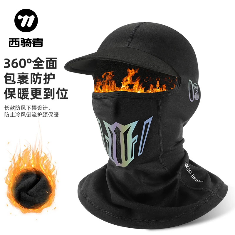 西骑者骑行保暖头套秋冬季加绒防寒防风围脖自行车摩托车全脸面罩