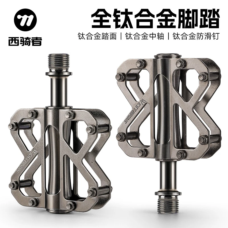 西骑者自行车全钛合金脚踏三培林轴承超轻踏板山地公路车单车脚蹬