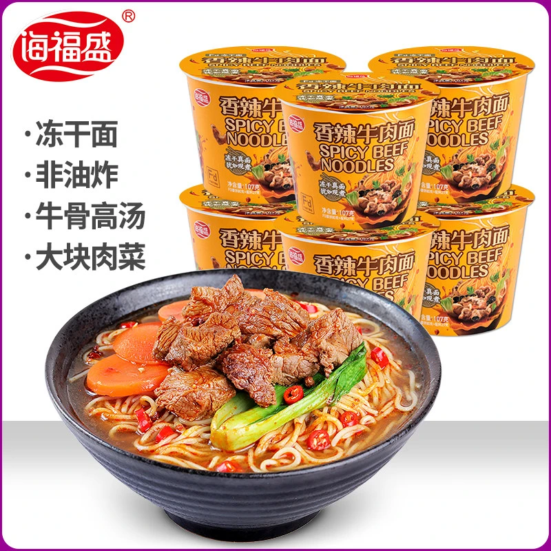 海福盛香辣牛肉面大桶整箱装冻干面非油炸杯面网红泡面速食方便面