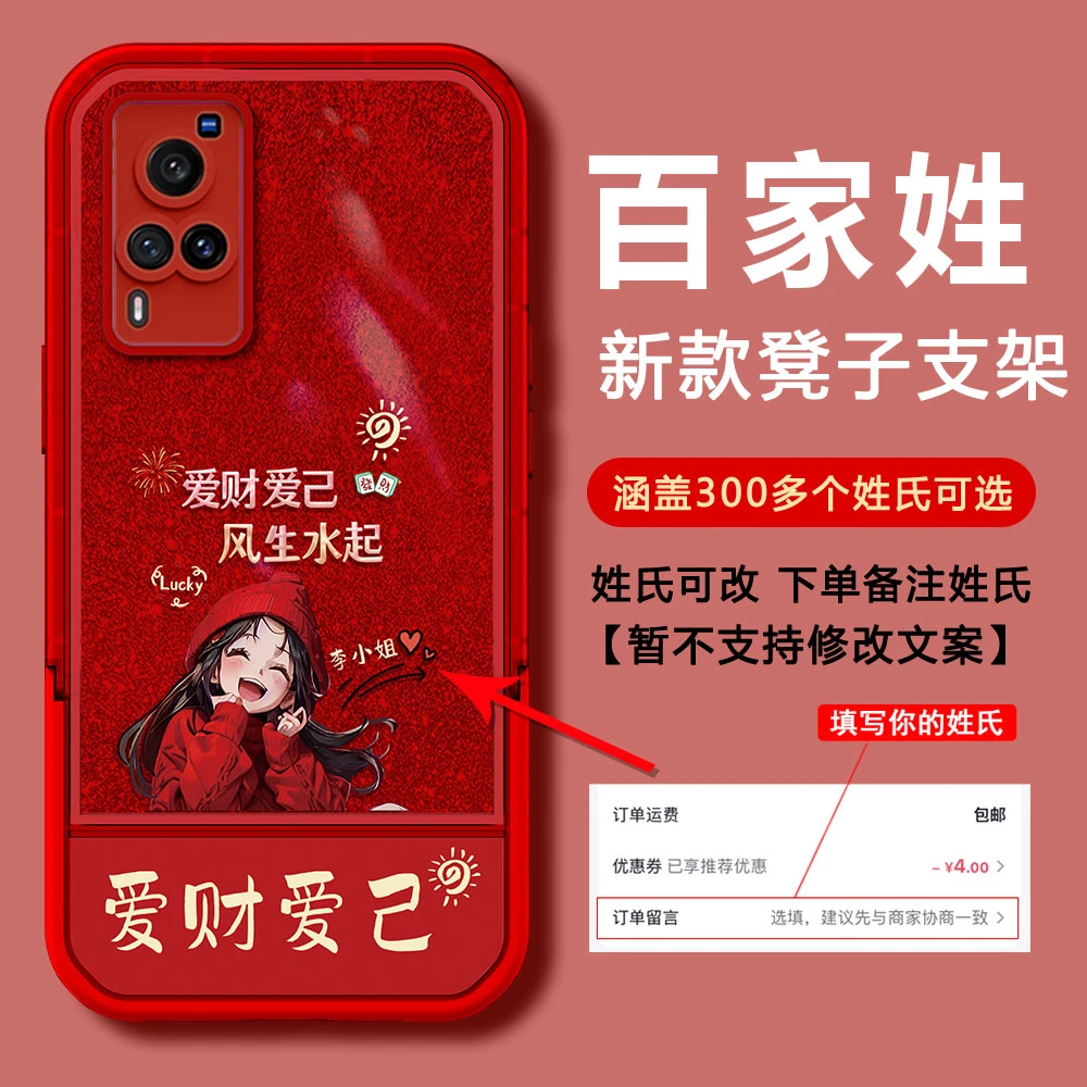 【VIVOX60】2024新年款爱财爱己DIY姓氏防摔隐形支架手机壳女款