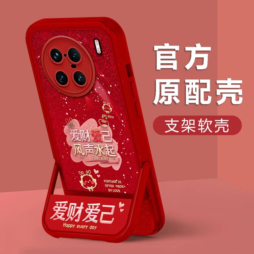 【VIVOX90PRO+】新年款爱财爱己镜头全包创意防摔隐形支架手机壳