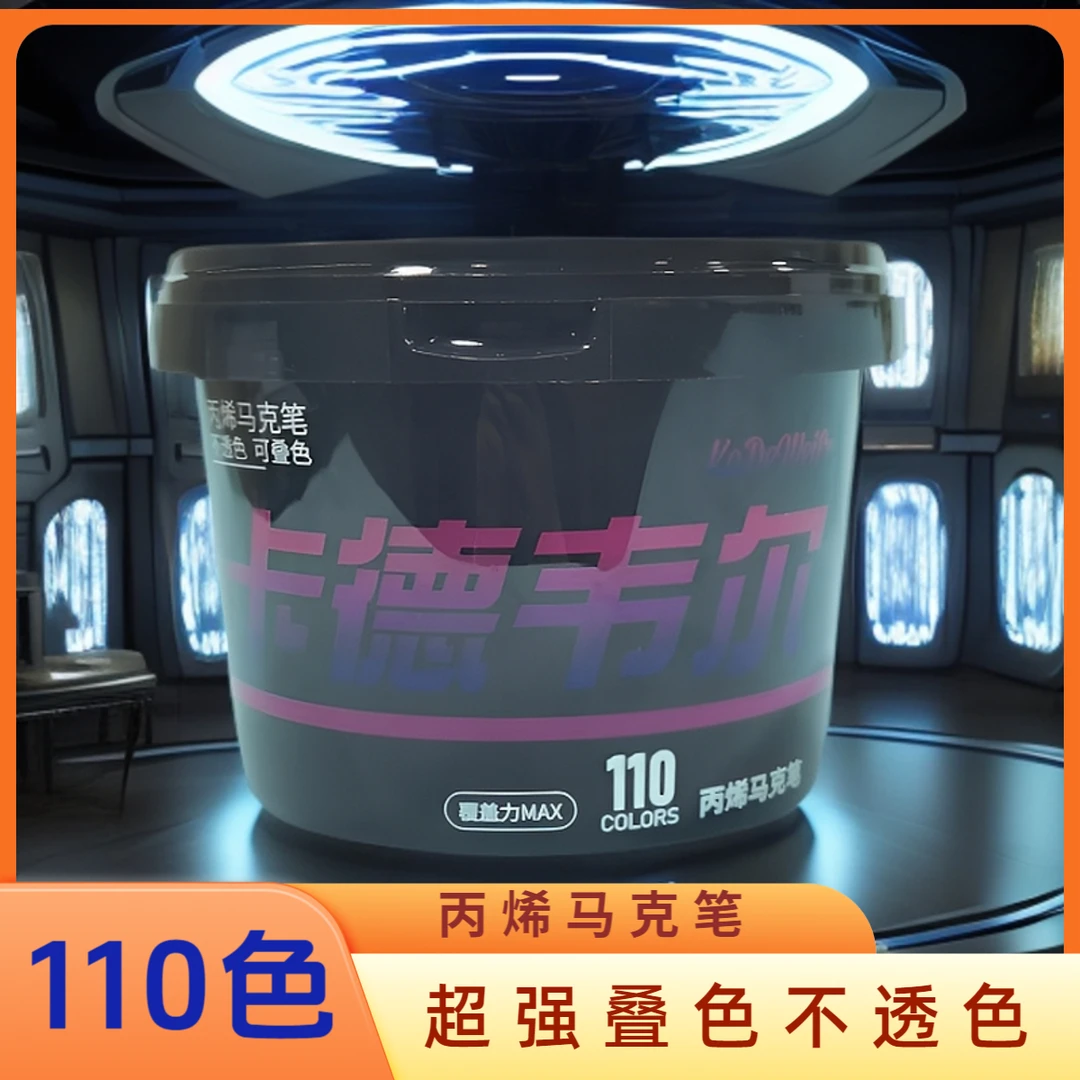 卡德韦尔110色丙烯马克笔1桶儿童绘画马克笔