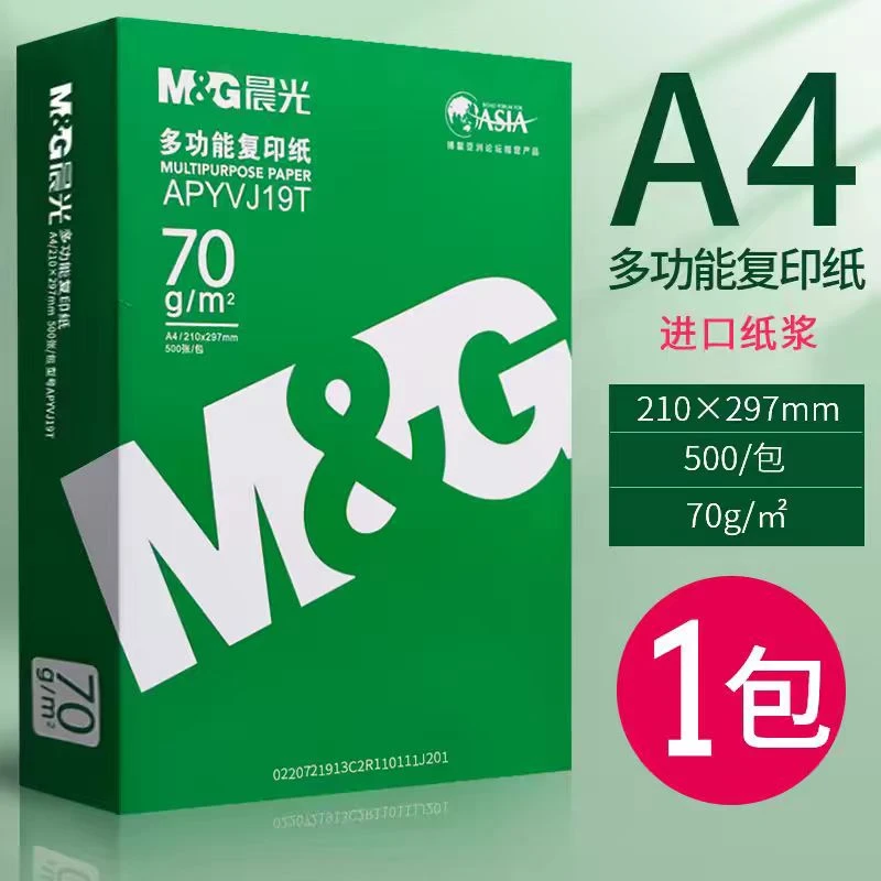 M&G/晨光YZ-A4纸打印复印纸500张1包【袋子破损不售后】4
