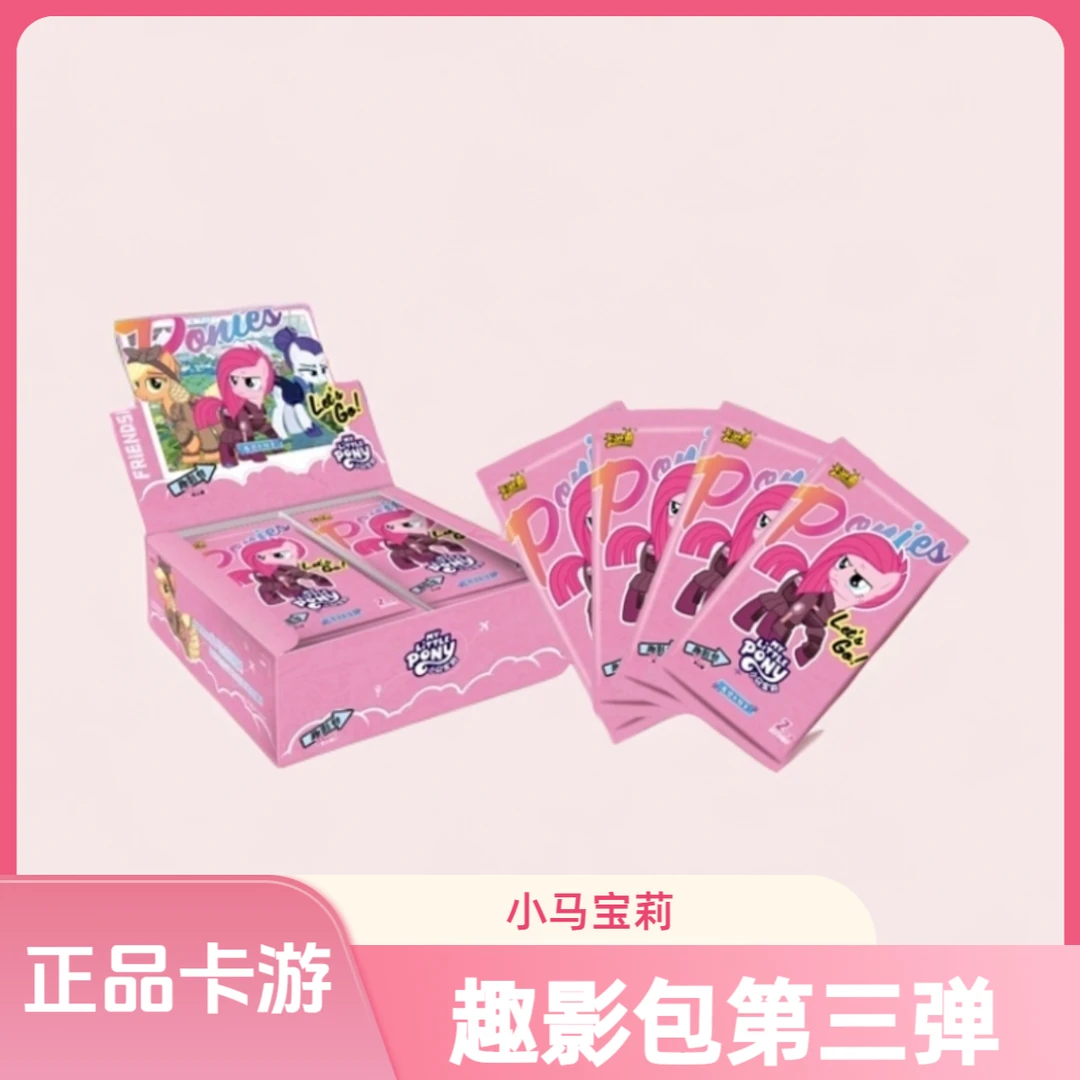 【正品】卡游小马宝莉趣影包第三弹友谊永恒卡趣影包-第3弹炫酷来袭