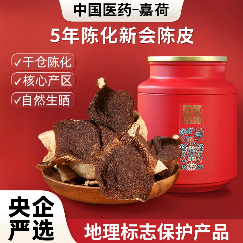 国药严选广东新会陈皮生晒干仓皮5年10年老陈皮茶100g