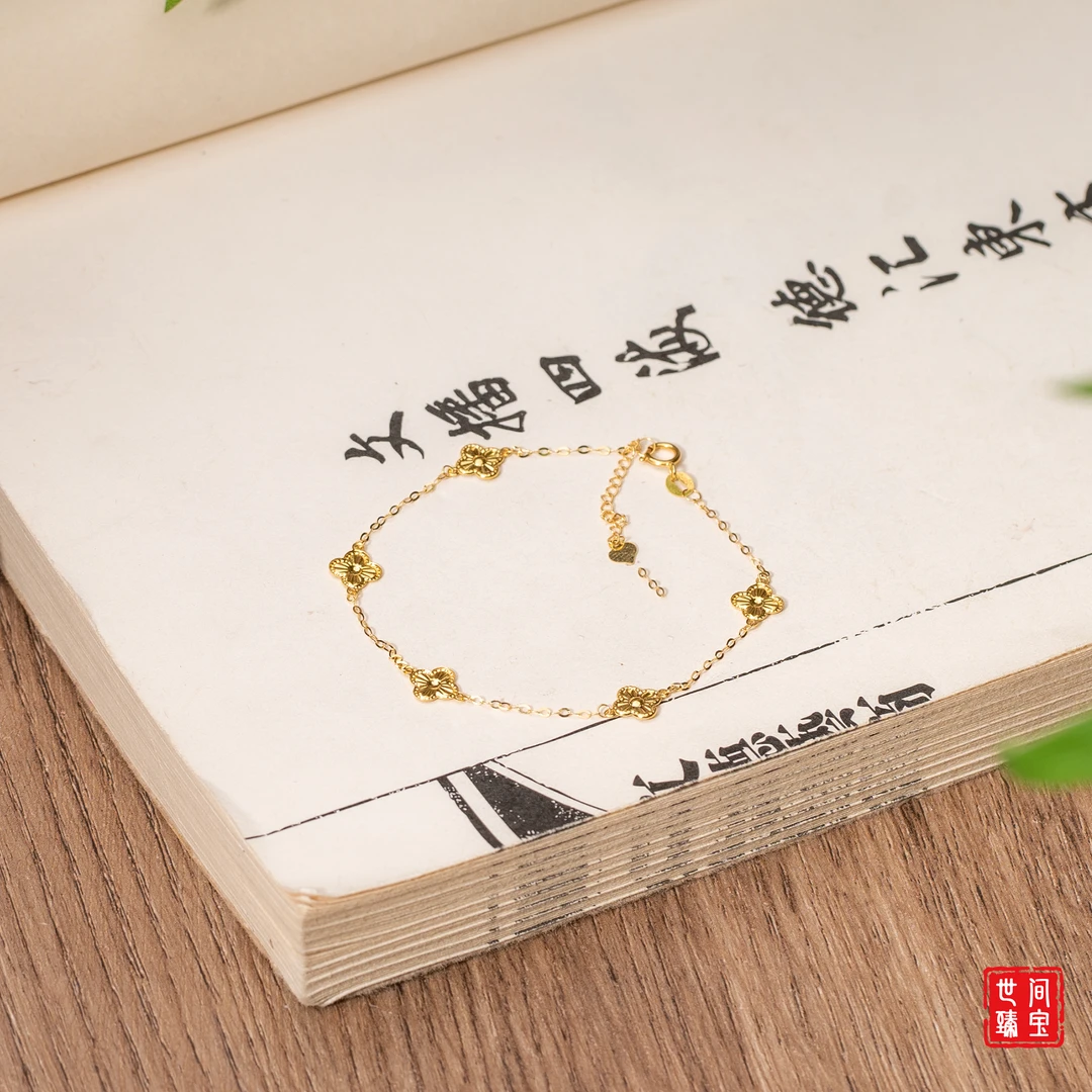 【世间臻宝】18K四叶草手链/HD0045/多样性发一件