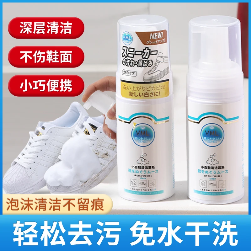 【3瓶】VML洗鞋慕斯泡泡小白鞋清洗剂擦鞋神器清洁刷鞋免水洗优露清
