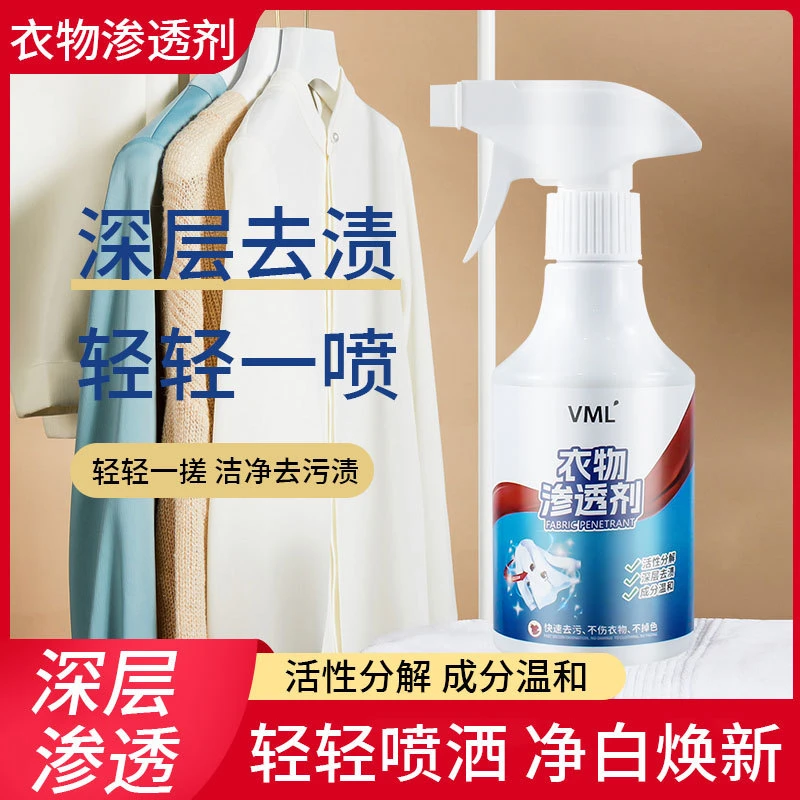 【拍一发三】衣物渗透剂羽绒服干洗剂去油渍家用顽固油污分解去油剂