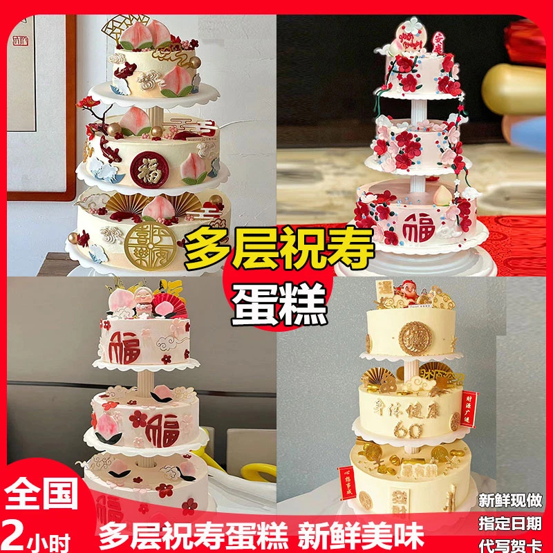 多层祝寿老年人生日蛋糕寿桃6070岁奶奶爷爷全国同城配送上海北京