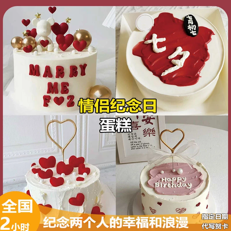 情人节七夕生日蛋糕同城配送全国上海北京送男女朋友创意定制蛋糕