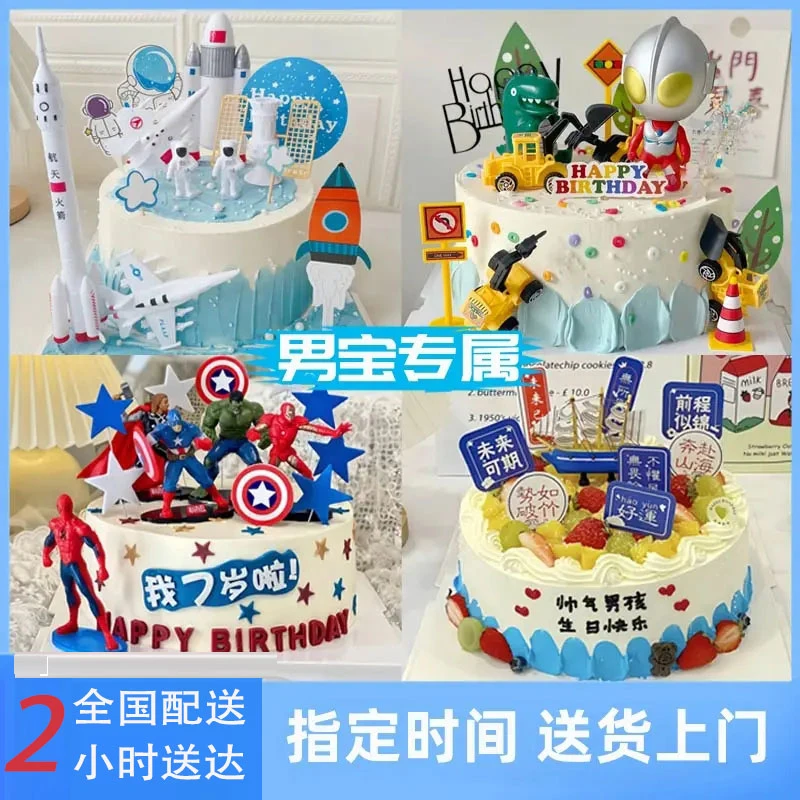 【今日可送达】男宝男孩周岁生日蛋糕抖音团购附近同城免费配送上门