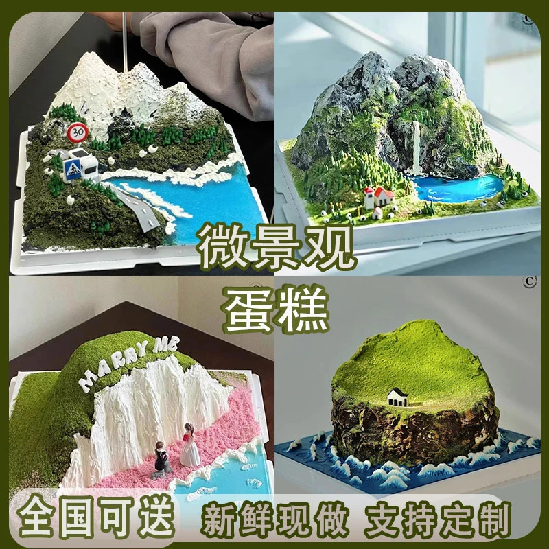 微景观蛋糕岛屿生日蛋糕雪山假山全国同城配送网红创意定制男女士