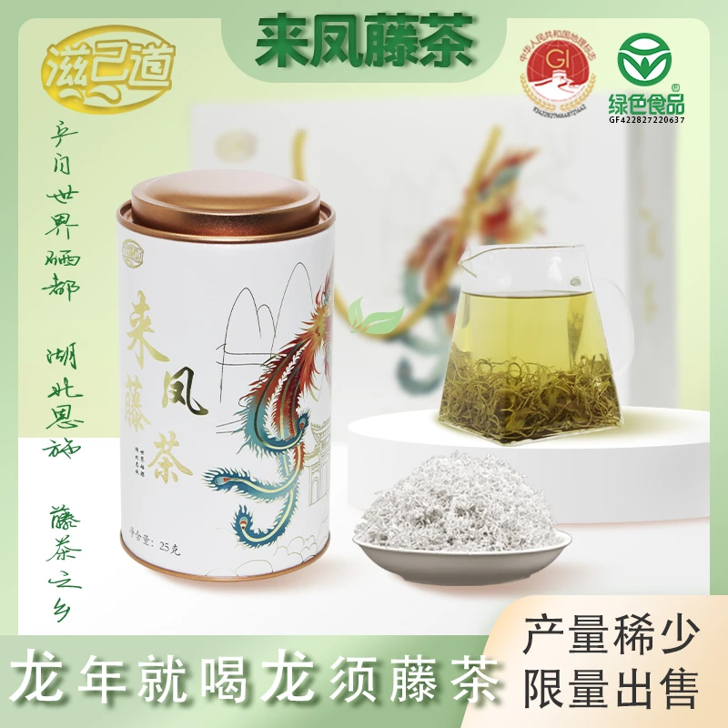 【滋己道】A8世界硒都湖北恩施来凤藤茶龙须高黄酮芽尖藤茶 25克/罐