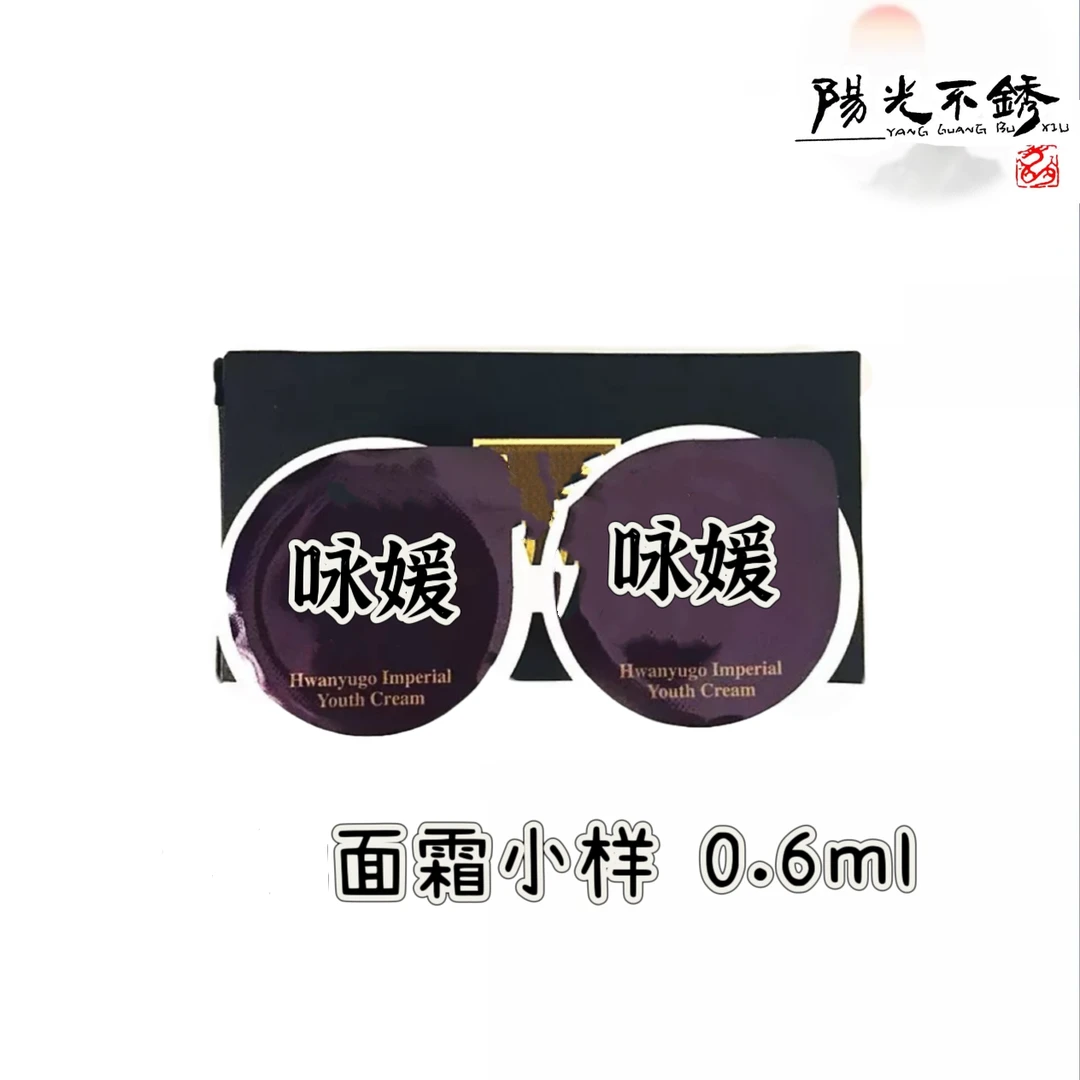 咏媛【还幼面霜 】   凝颜系列  紧致修护0.6ml/片*20片