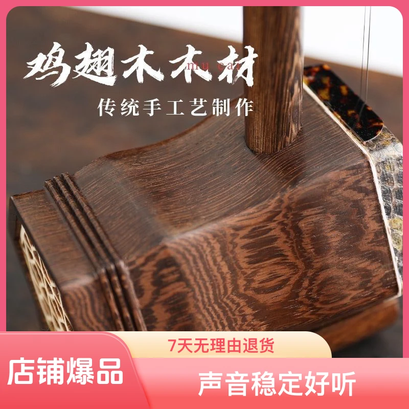 精品鸡翅木二胡(国标红木)(假一赔百)
