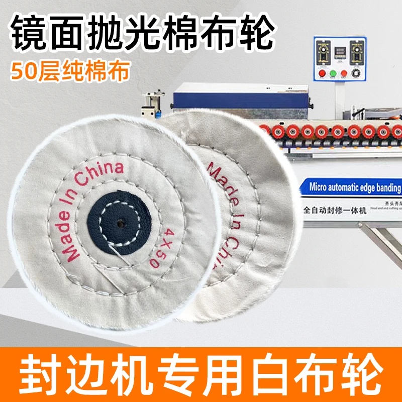 抛光布轮抛光轮布轮 极东KDT南兴全自动封边机专用抛光棉木工机械