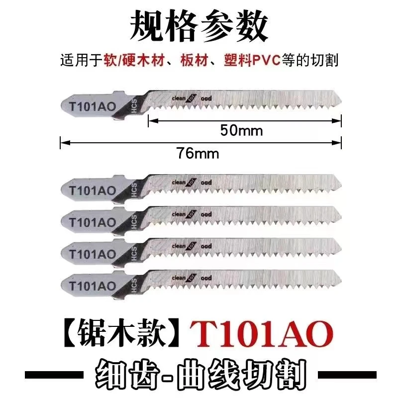 曲线锯条细齿不崩边T101AO生态板电锯片切割
