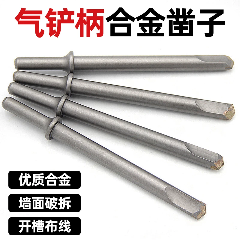 气铲合金凿子c4气动气铲c6风铲头尖凿铲头弹簧气稿头风镐头配件
