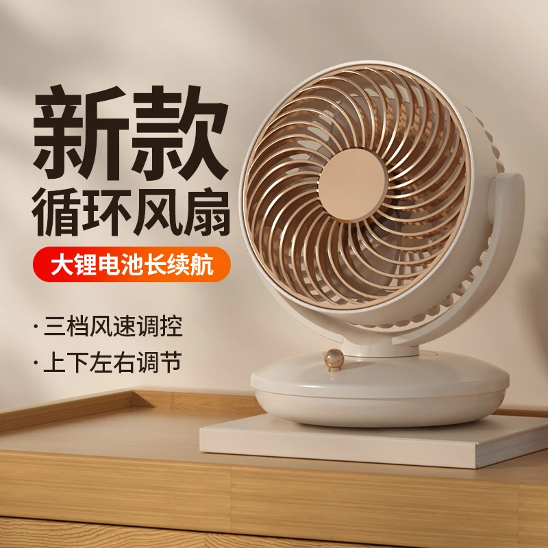 桌面循环风扇USB充电式轻音迷你办公学生宿舍小型床头便捷小风扇