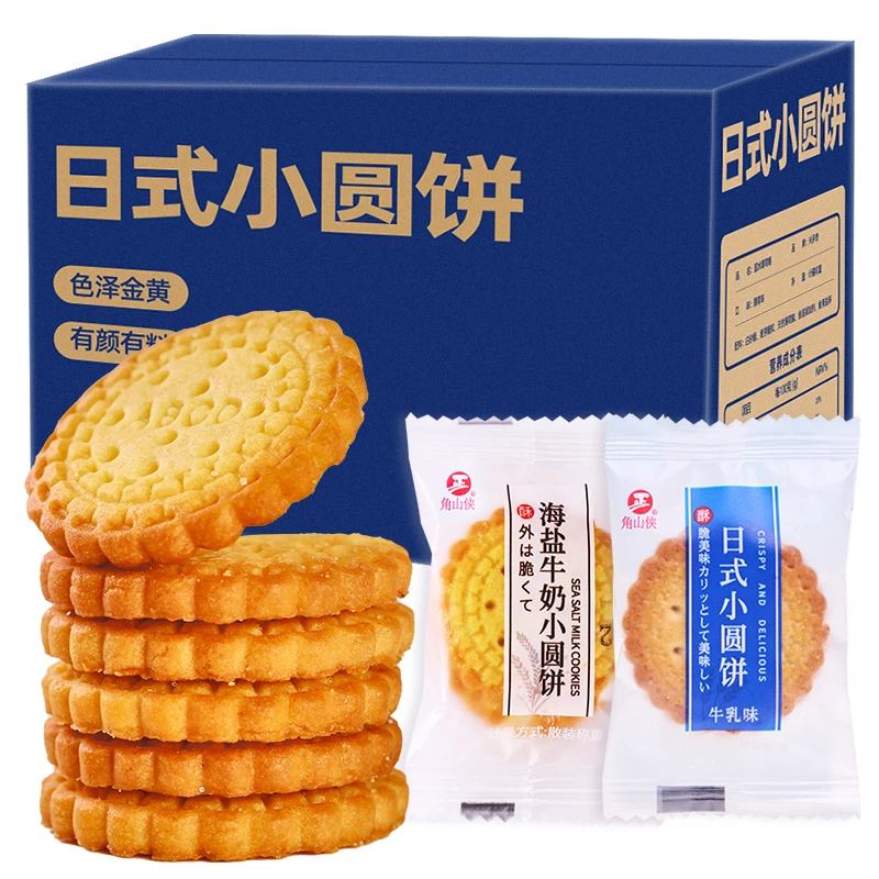 日式海盐小圆饼牛乳小饼干单独包装散装网红办公学生休闲零食整箱
